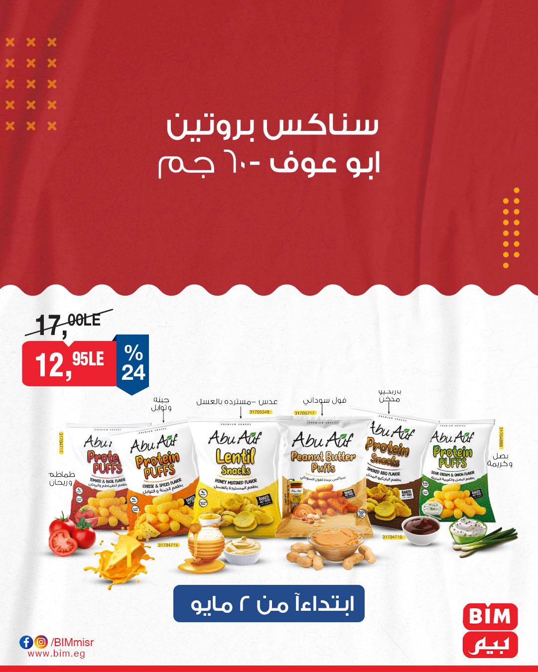 bim offers from 1may to 3may 2025 عروض بيم من 1 مايو حتى 3 مايو 2025 صفحة رقم 8